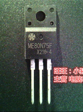 ME80N75F WE80N75F   TO220F 全新现货 一个起售