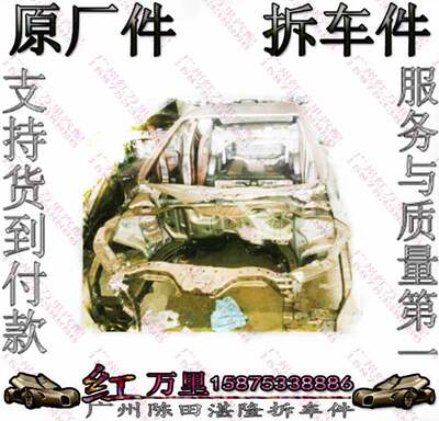 本田锋范 飞度 歌诗图 凌派车壳 车顶 前幅 后幅 前头 整车 车门