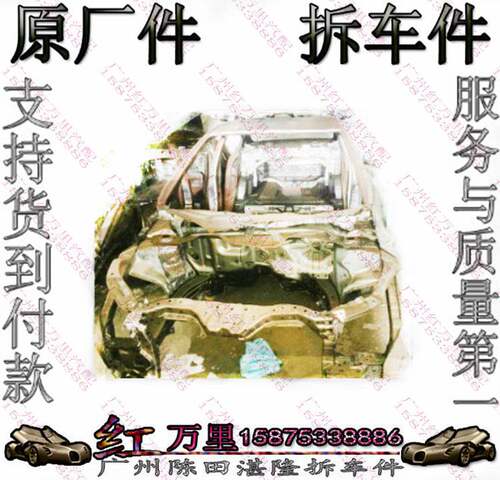 本田锋范 飞度 歌诗图 凌派车壳 车顶 前幅 后幅 前头 整车 车门