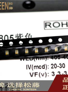 0805贴片LED 高亮紫色 紫光 发光二极管 (20只)