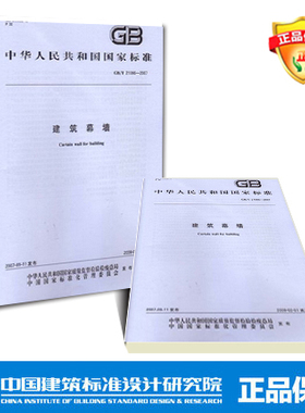 GB/T21086-2007 建筑幕墙