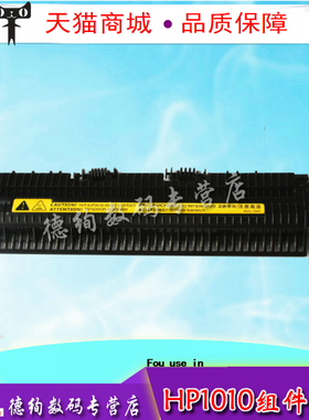 适用惠普M1005定影组件上盖 hp 1010 1020 1012 M1005mfp 3030 3020 1018 1015 加热器上盖板 出纸盖板出纸轮