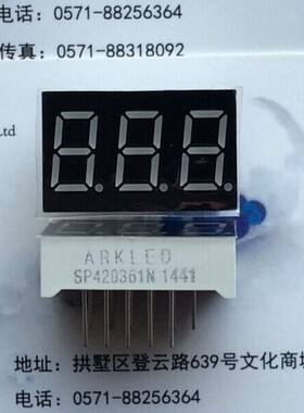 全新方舟ARK SP420361K 0.36英寸 3位 三位共阴高亮红色数码管