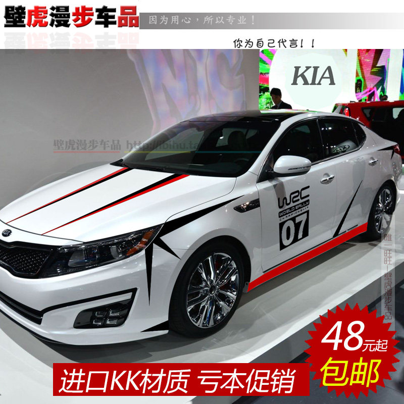 大众名图起亚K5k4k3k2车贴改装专用汽车拉花全车贴车身贴纸刮痕贴
