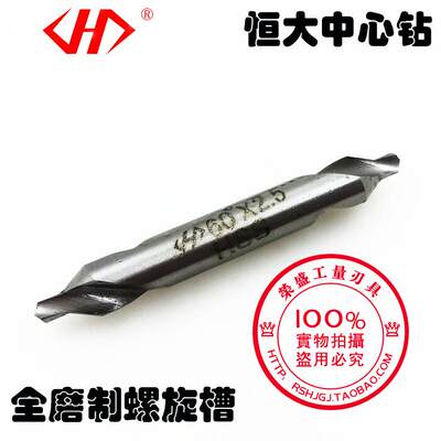 恒大全磨制螺旋槽中心钻A/B型 172*1/1.5/2/2.5/3/3.15/4/5/6mm