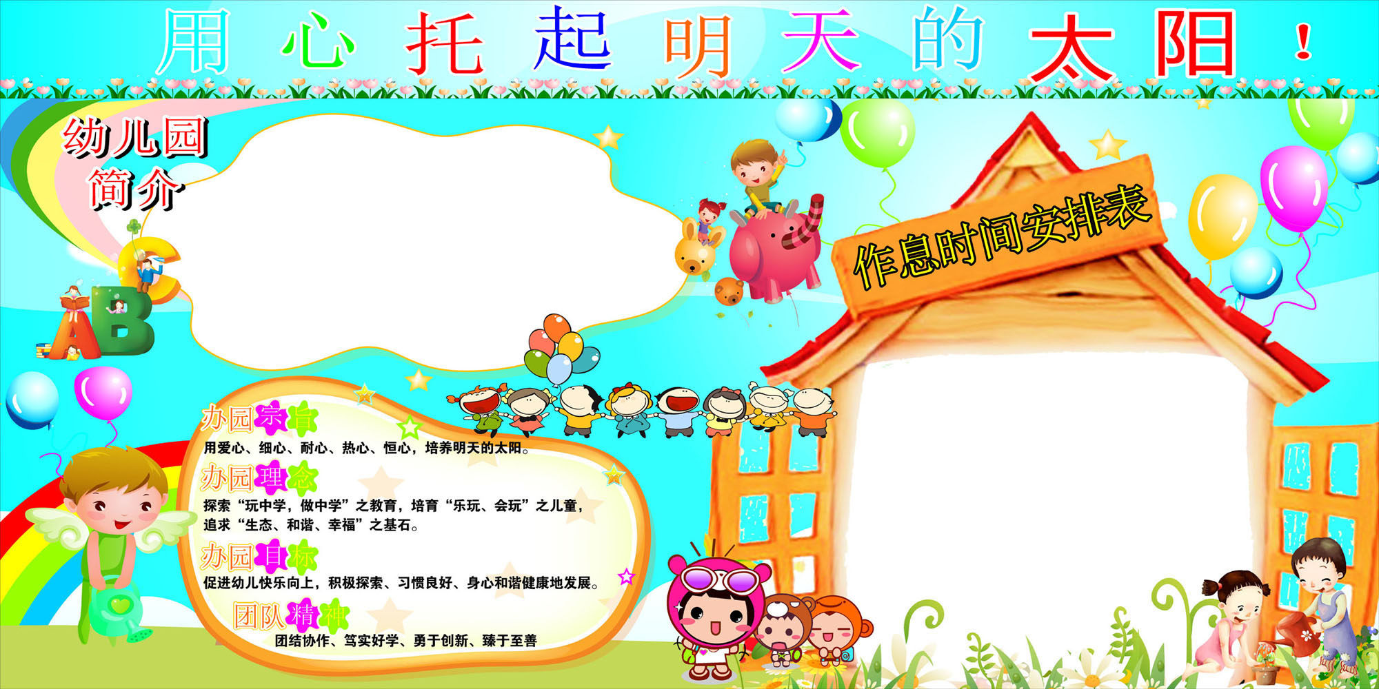 730海报印制展板写真喷绘贴纸468幼儿园办院宗旨理念宣传栏