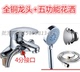 洗脸盆冷热双用沐浴龙头 铜面盆水龙头带淋浴花洒出水双孔 包邮