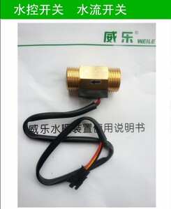 威乐智能热水循环系统回水装置 泵 原装专用4分大流量水流开关