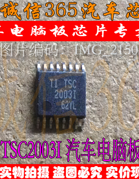 TSC2003I  汽车电脑板芯片IC 现货
