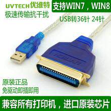 原装力特USB 1284线 USB转并口打印线 DT-5004 USB转T25并口线