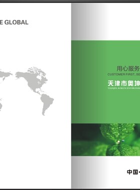 绿色节能环保科技公司原生态节能减排有机画册宣传册图册设计印刷