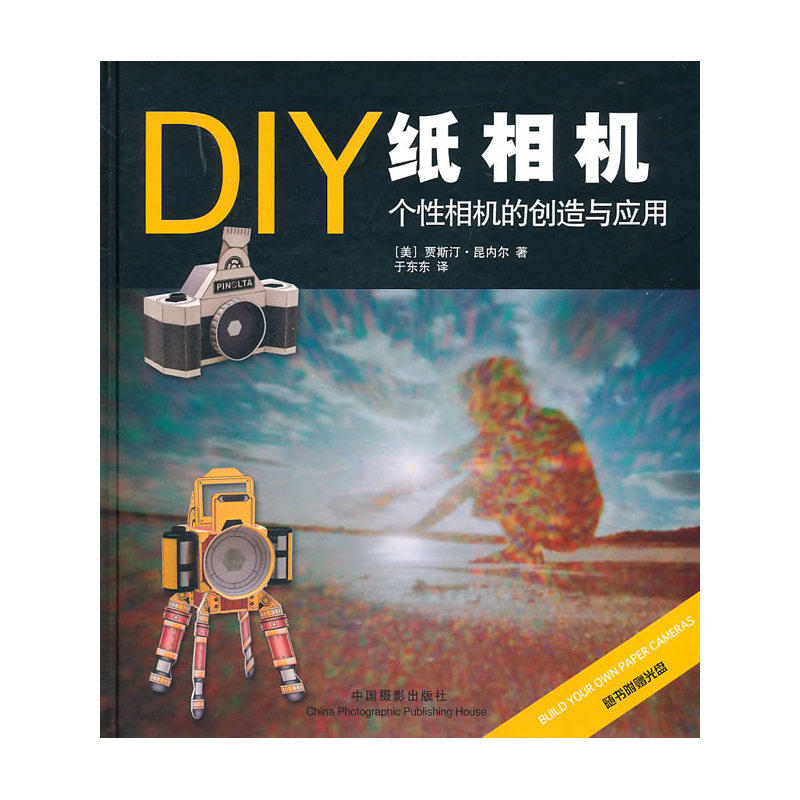 diy纸相机—— 个性相机的创造与应用