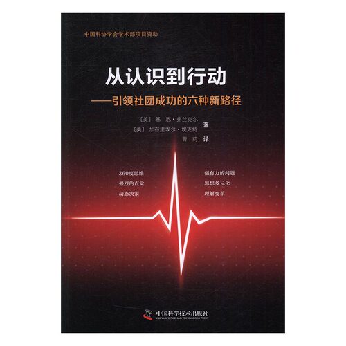 正版 从认识到行动:社团成功的六种新路径 基恩·弗兰克尔 书店 社会工作、管理、规划书籍 书 畅想畅销书