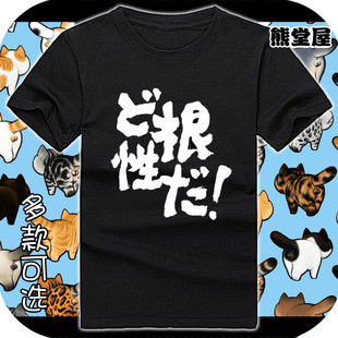 根性青蛙 书法 日语 前田敦子 蹦吉 斗志全开纯棉T恤短袖衣服