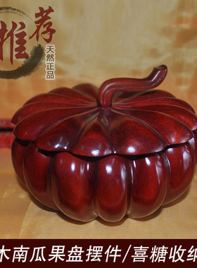 果盘工艺品喜糖越南红木