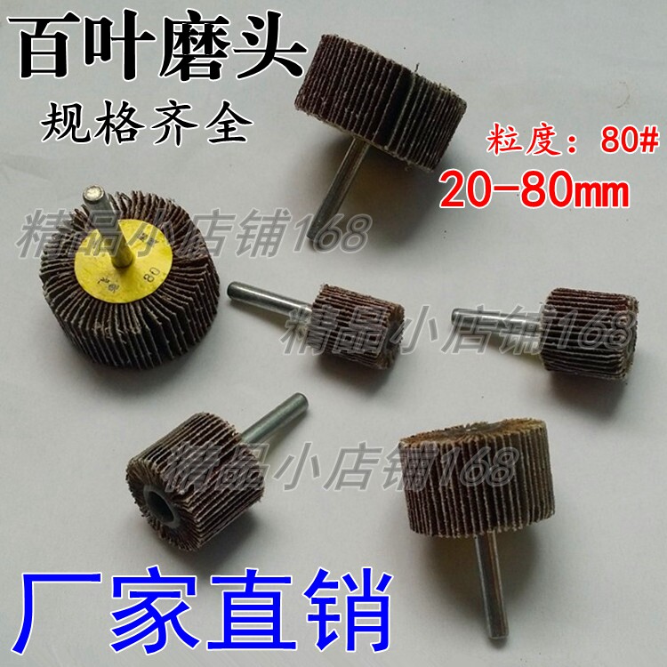 带柄百叶轮磨头 百叶磨头 砂布磨头 砂布轮带柄叶轮页轮片15 80mm