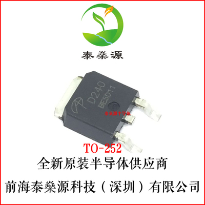 全新原装 AOD240 TO-252 N沟 40V 70A  MOS场效应管直拍现货