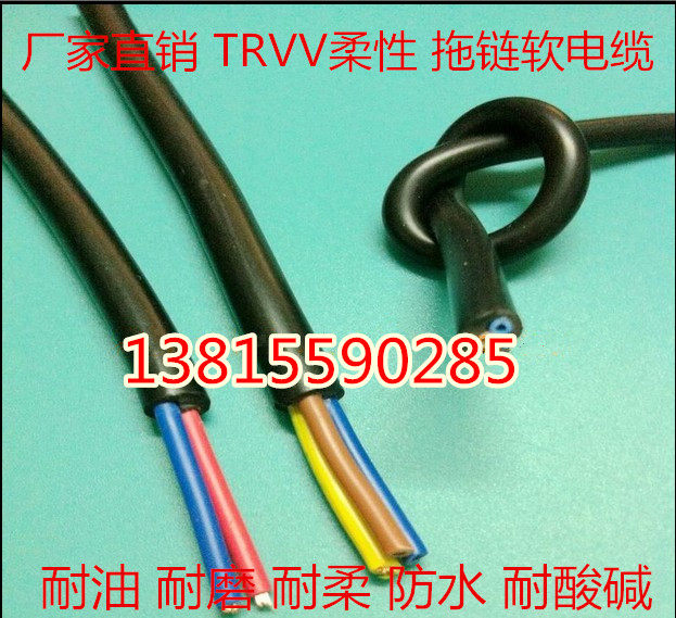 全铜国标 柔软挤压线TRVV4*1MM 拖链电缆线RVVT4*1平方防水线