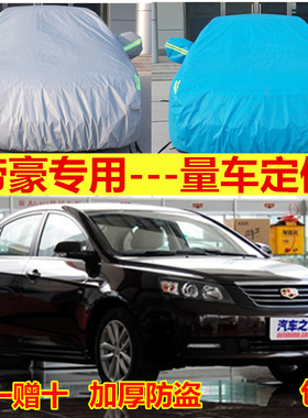 加厚三厢车衣ec7-RV两厢车罩防雨晒吉利新帝豪EC715 718 820专用