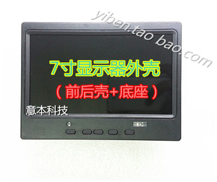 7寸树莓派外壳at070tn92 90 94 93 外壳包含:前后壳+支架+按键板