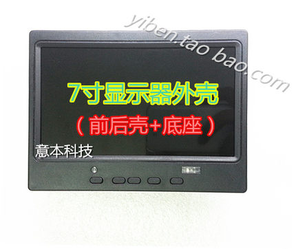 7寸HJ070NA-13B高清液晶屏外壳 前后壳适用40Pin165*105MM外壳