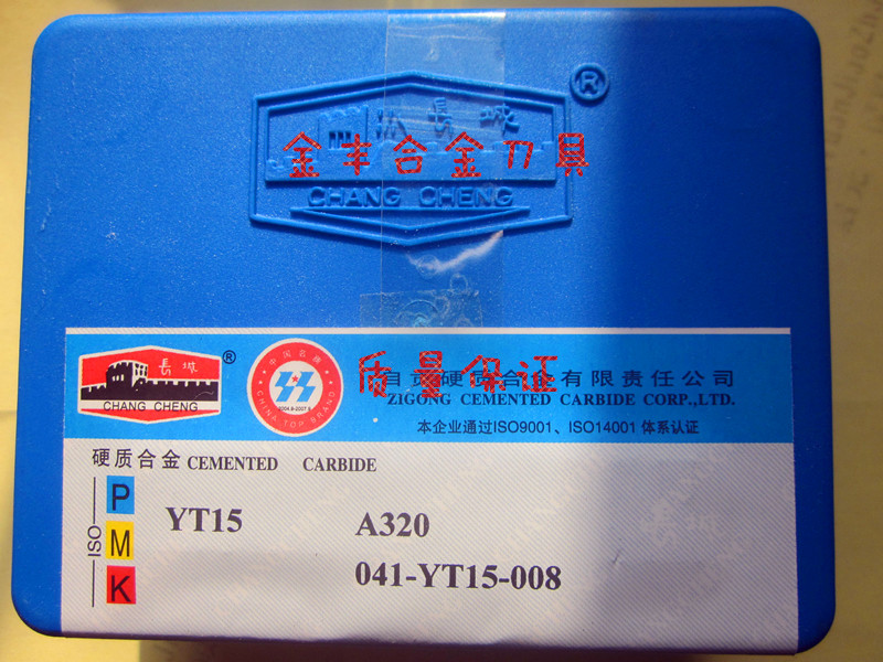 自贡长城牌硬质合金焊接刀片YT15YT14YT5YW1YW2YG6YG8 A320公斤价