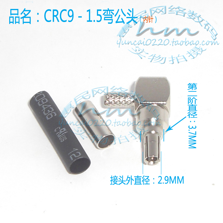 CRC9-1.5弯公头射频连接器接收发射机基站5G无线充电雷达测试仪
