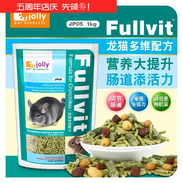 包邮 JOLLY祖莉JP05多维龙猫粮龙猫粮食饲料龙猫主粮食物 1kg