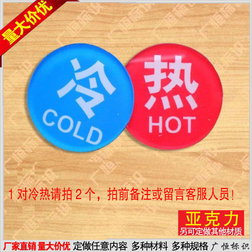 宾馆冷热水晶滴胶标志牌定制