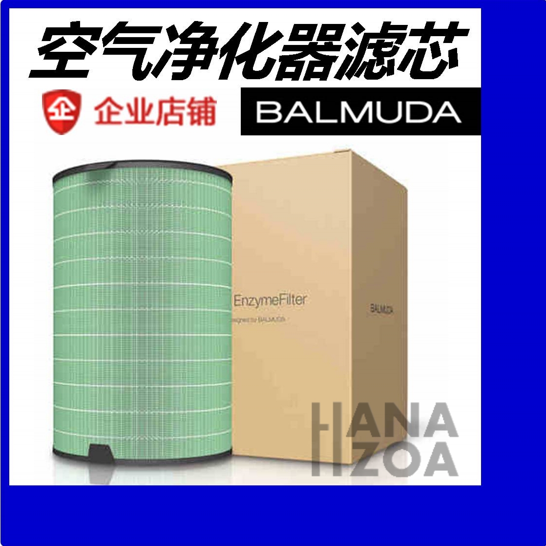 [HANAZOA官方总店净化,加湿抽湿机配件]balmuda巴慕达AirEngin月销量0件仅售799元