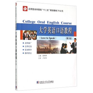 正版 大学英语口语教程-(第2版) 雷隽博 书店 公共课书籍 书 畅想畅销书