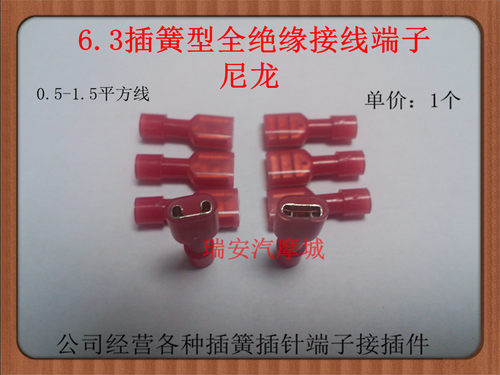 尼龙端子红色公母对插