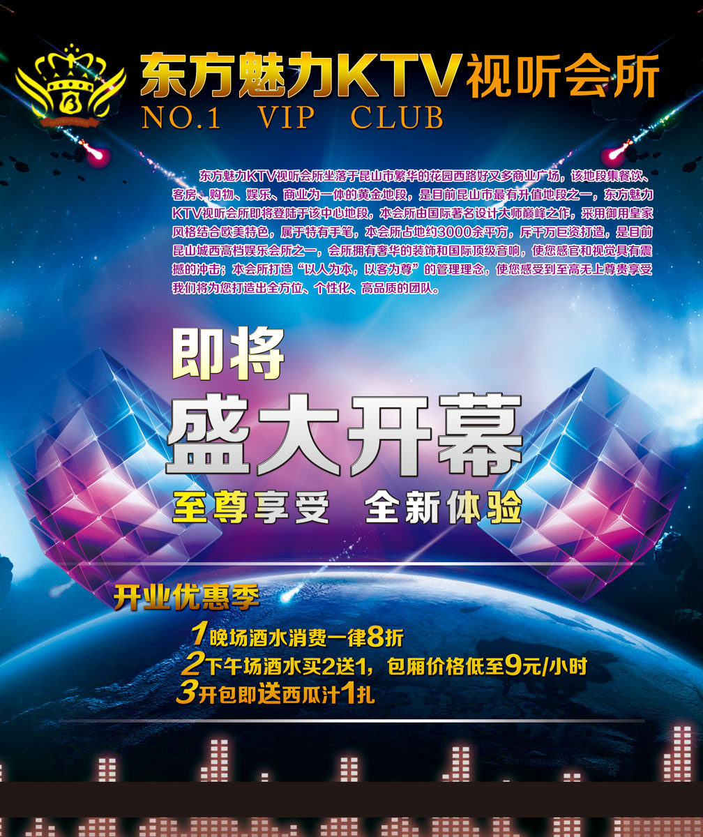 700海报印制367ktv会所开业优惠宣传