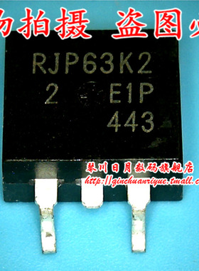 鸿顺电子 RJP63K2 全新原装 可直接拍！