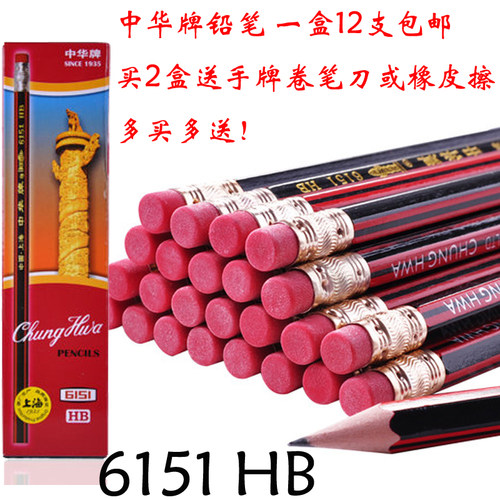 中华学生经典款上海铅笔