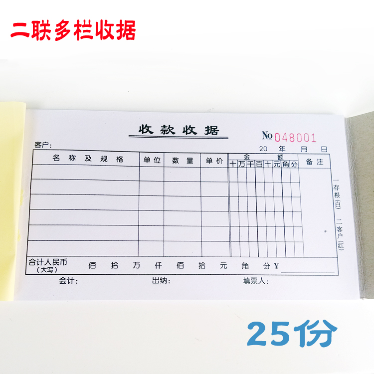 二联收款票据无碳复写纸