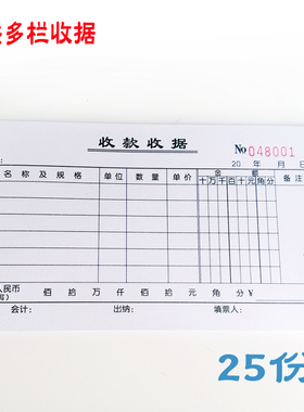 联兴二联收款收据25份/本 无碳复写纸单据票据多栏收据
