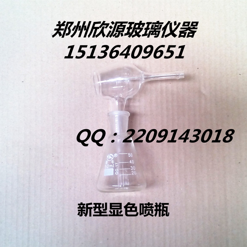 豫科捷新型玻璃显色三角喷雾瓶50ML 喷瓶 三角 薄层喷瓶 三角喷瓶