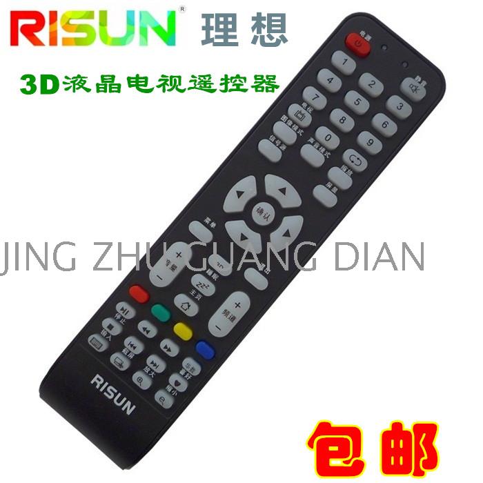 适用 RISUN理想3D液晶电视遥控器LED3217  LED1918 LED4251等