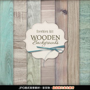 PS平面设计资源包木头纹理图案底纹网店平铺背景素材JPG格式高清