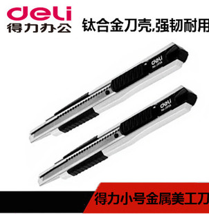 得力2056 手工刀 小號(hào)美工刀 美工刀