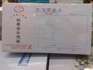 24k大本费用报销单 文具报销凭证财务办公厚10本装