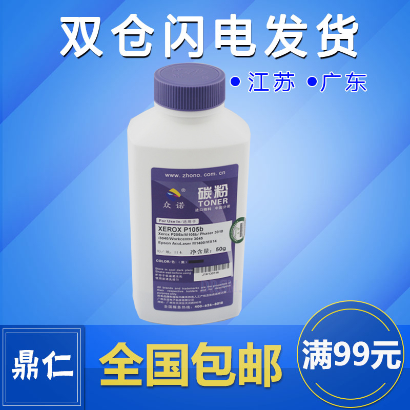 兼容 施樂 P105b P205b M105b M158f 215 218墨粉P255 P355碳粉