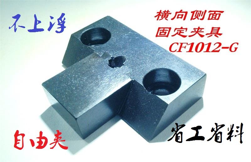 CF1012-G横向可调式侧面夹具 蛤蟆钳 蛤蟆夹 微型平口钳 雕刻机用,五金/工具,台虎钳,淘宝优惠券,粉丝福利购,淘宝优惠卷