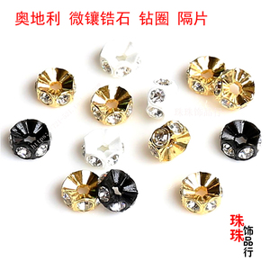DIY饰品散珠配件 奥地利水晶钻圈微镶锆石隔片车轮隔珠垫片不褪色