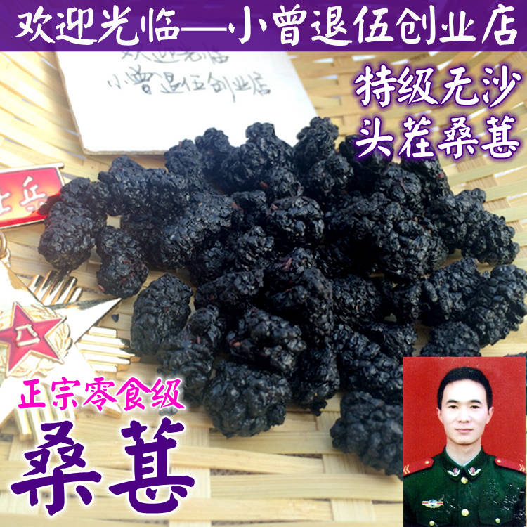 桑葚干250g无沙黑桑椹子桑葚膏酒茶果干休闲零食黑桑葚干-封面