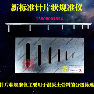 新标准6孔针片状规准仪 铁镀铬 针片状规准仪 规准测定仪