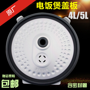 美的配件电饭煲盖板FS5018D防溢盖板FZ5015/FS4018G密封圈内盖板