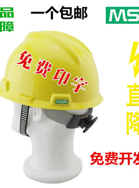 正品MSA骑行安全帽911工程帽白色PE电瓶车头盔防砸施工帽可印字