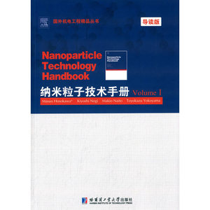 纳米粒子技术手册·Volume I